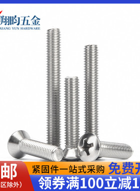 304不锈钢GB820半沉头十字螺丝螺钉半平头螺栓埋头M2M.5M3M4M5M6