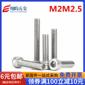 M1.4M1.6M2M2.5标准304不锈钢内六角螺丝钉 杯头内六角螺丝 螺栓