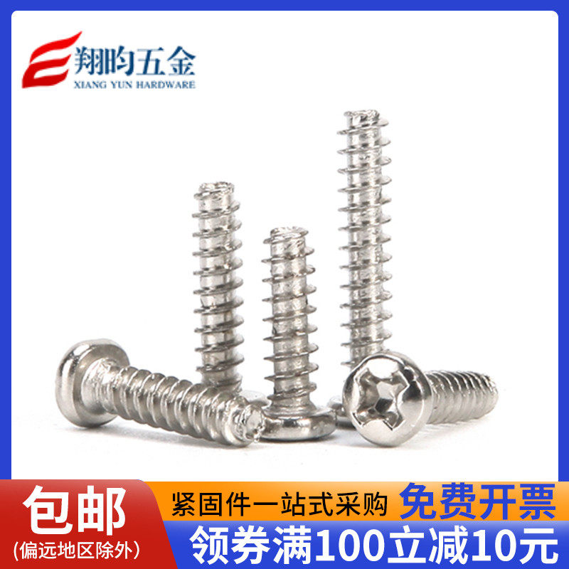 镀镍圆头十字自攻螺丝