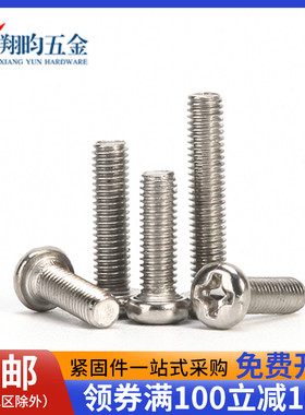 M1.2M1.6M2.5M3 M4镀镍圆头螺丝钉十字槽盘头机牙螺钉电子小螺丝