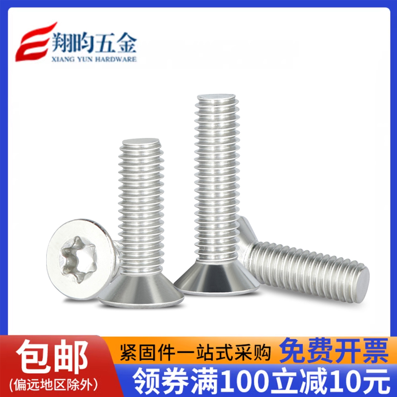 螺丝钉梅花304不锈钢平头GB2763