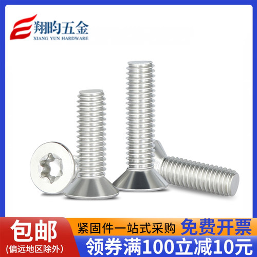 螺丝钉梅花304不锈钢平头GB2763