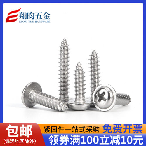 不锈钢盘头自带垫螺丝钉