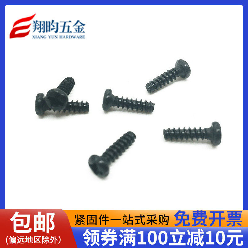 圆头平尾自攻螺钉/盘头电子螺丝钉【发黑】M2.0 2.3 2.6 3.0