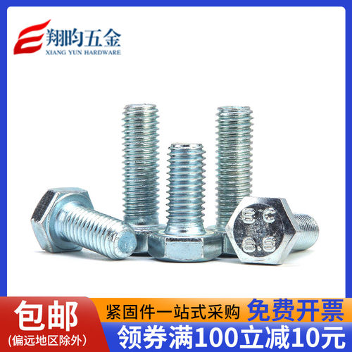 蓝白锌螺栓外六角螺丝
