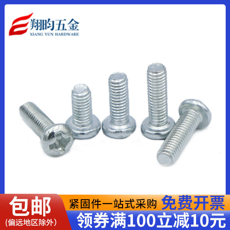 GB818镀锌十字槽盘头螺钉,圆头机钉,圆头螺丝【M4*4-4*100】,五金/工具,螺钉,淘宝优惠券,粉丝福利购,淘宝优惠卷