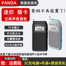 熊猫6203迷你小型袖珍收音机新款便携式老人全波段插卡广播可充电
