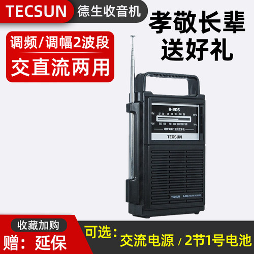 老年人调频波段手提收音机德生