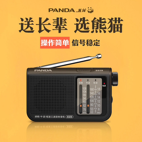 熊猫收音机6123全波段广播老人