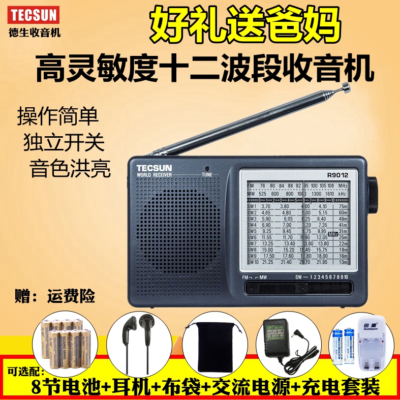 Tecsun/µÂÉú R-9012È«²¨¶Îfmµ÷ƵÃÔÄã±ãЯʽÊÕÒô»úÀÏÄêÈË Öв¨¶Ì²¨ ÀÏÈËÐäÕäÍâ·Å±ãЯÌýÁ¦¹ã²¥°ëµ¼ÌåR9012