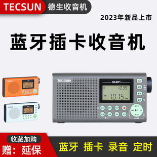 德生M601蓝牙插卡收音机老人专用广播半导体新款 录音机 高端便携式