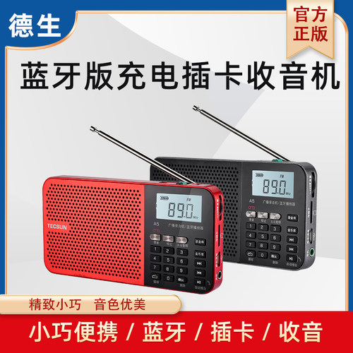 蓝牙收音机德生插卡广播充电式