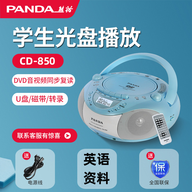 熊猫CD850磁带cd一体播放机DVD复读机英语学习可放光盘小学初中生