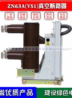 ZN63AVS1-12KV/1600A户内高压真空断路器10KV高压柜内手车式开关