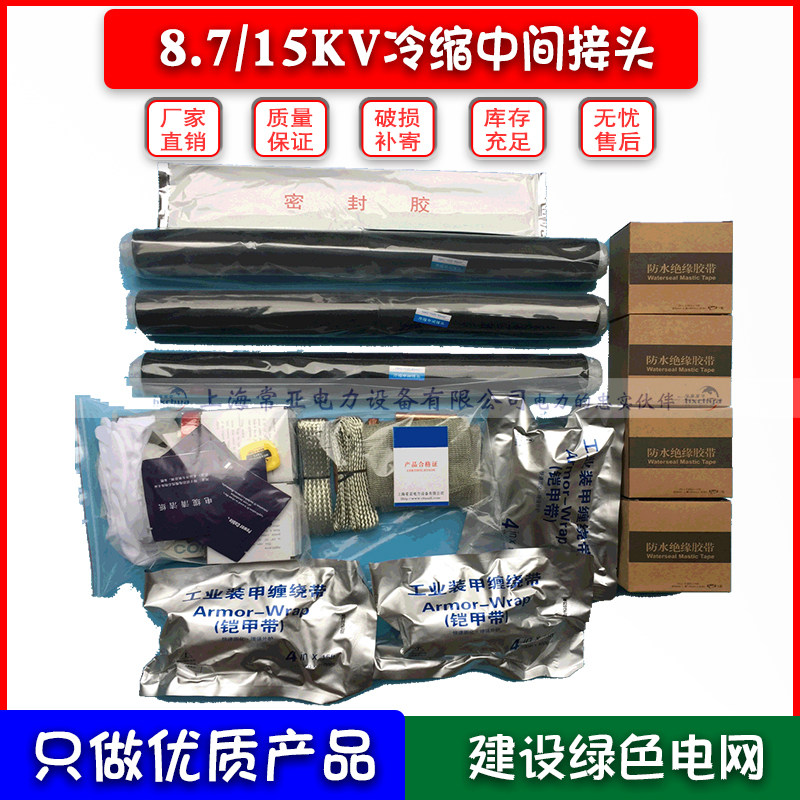 10kv电缆中间接头70平方8.7/15kv单芯全冷缩式电缆中间jls-10/1.