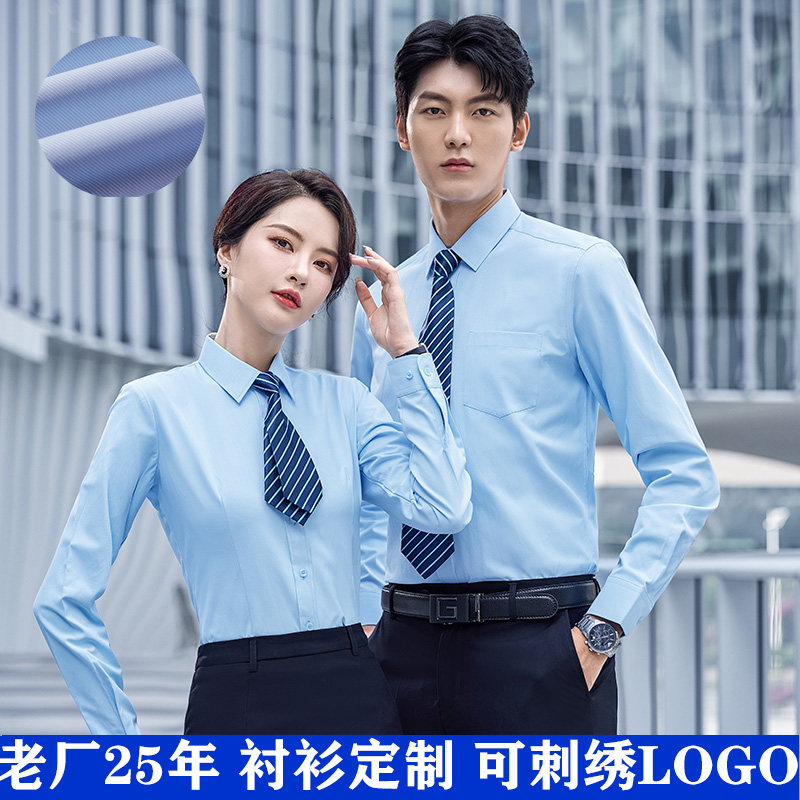 男女修身衬衫长袖修身工作服衬衫办公室职业装斜纹免烫衬衫绣字