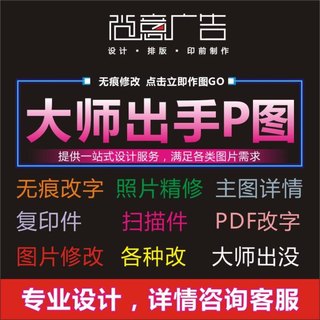 代p图照片改色ps修图去水印歌单宣传页版面设计图片制作广告海报