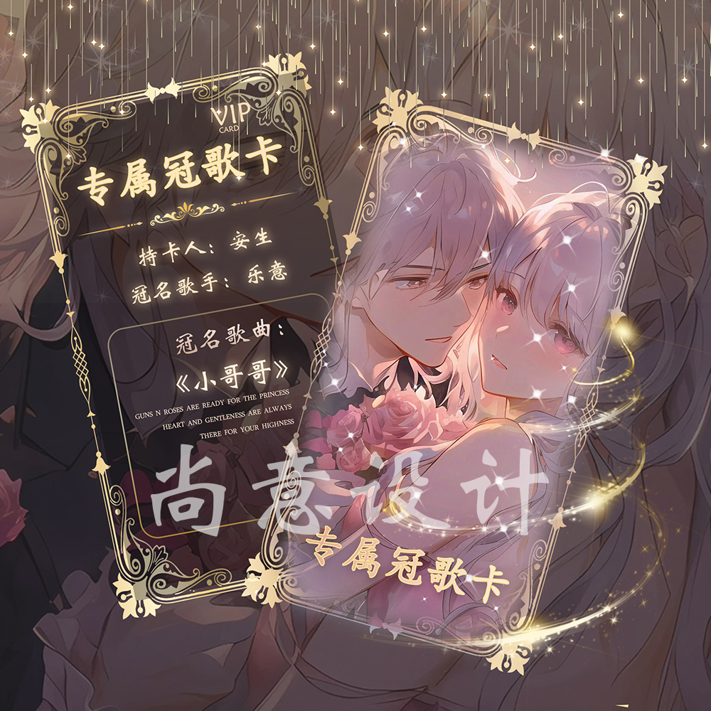 冠歌卡冠名卡满月卡/陪伴卡/情侣卡/福利卡男生/女神卡VIP/独宠卡