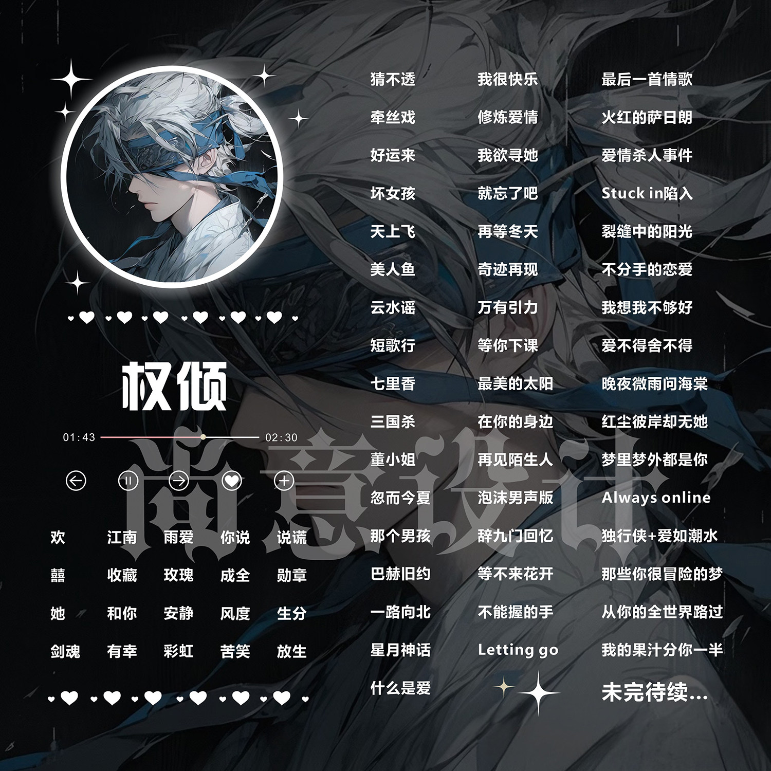 歌单设计做图歌单定制歌单制作背景图直播海报版面/作图歌图封面