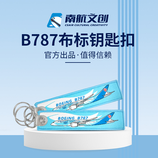 南航文创 创意波音B787布标钥匙扣航空飞机挂件双面钥匙链
