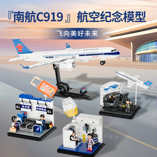 南航文创C919纪念拼装积木飞机模型益智拼装玩具收藏新年礼品年货