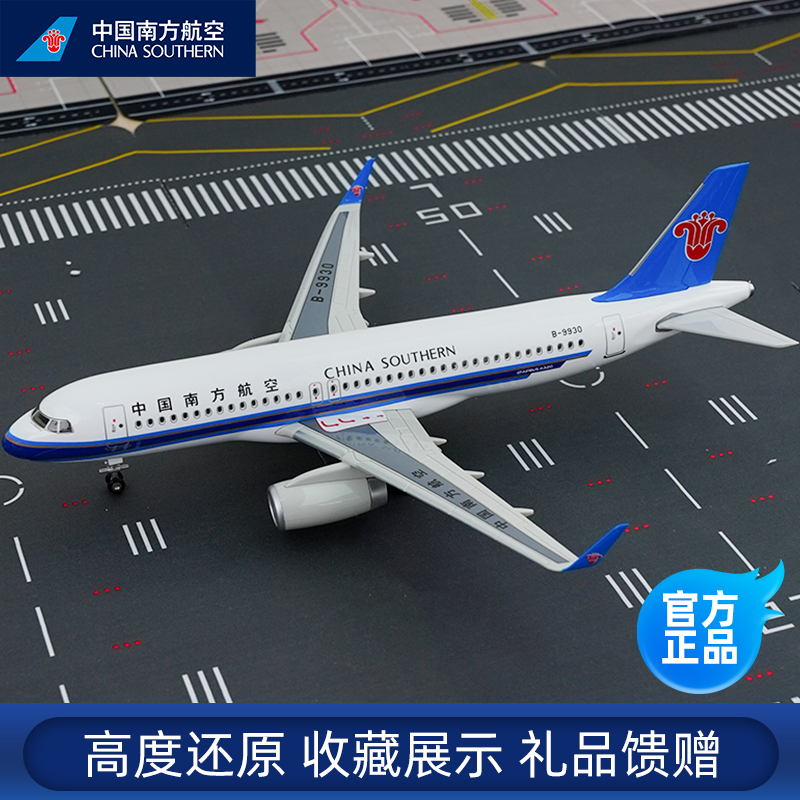 南航出品空客A320飞机模型