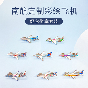 南航文创 南航彩绘飞机徽章珠海航展纪念章纪念品胸针(八个装)