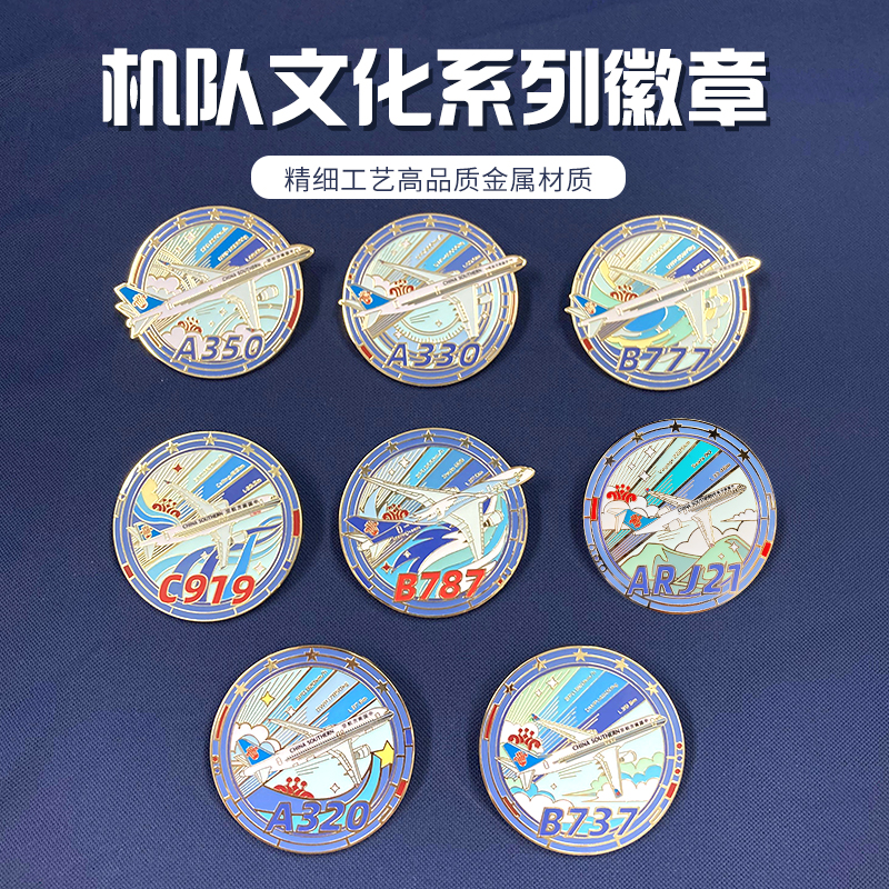 南航文创机队文化系列徽章