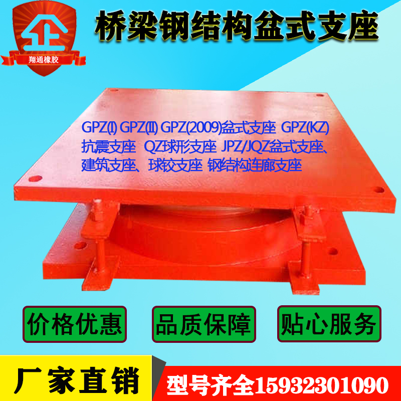 gpz盆式橡胶支座网架钢支座抗震球形高阻尼铅锌建筑隔震支座优质