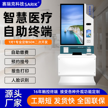 自助缴费挂号终端机医院打单查询机多功能触摸显示一体机服务大厅