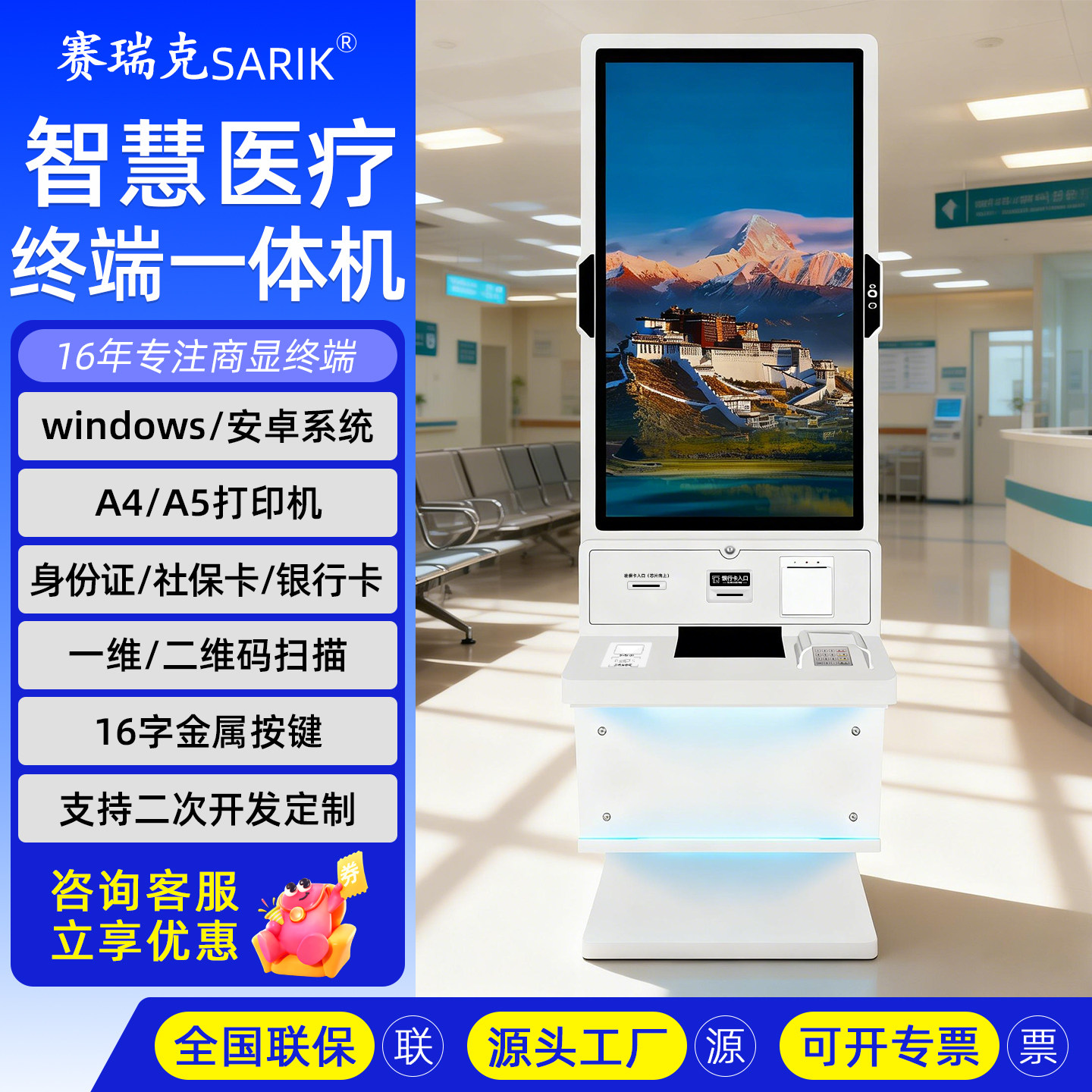 智慧医疗终端机排队取号缴费查询一体机刷脸支付扫码打印医院诊室