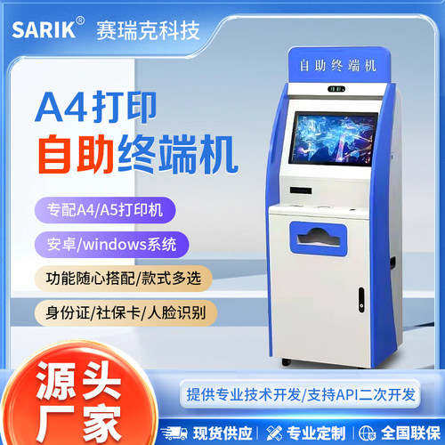A4打印一体机智慧政务终端查询机