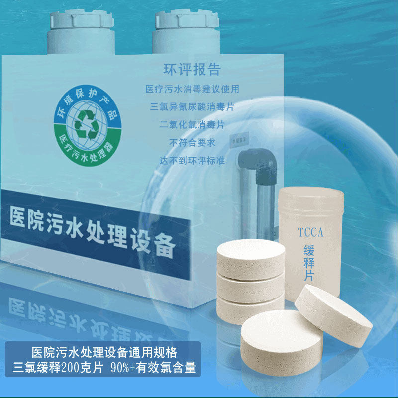 小型医院污水处理器用牙科杀菌片