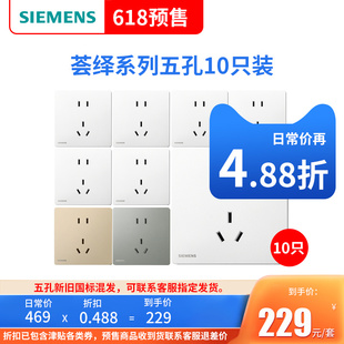 预售 西门子开关插座家用荟绎超薄白金银灰色哑光10只套装