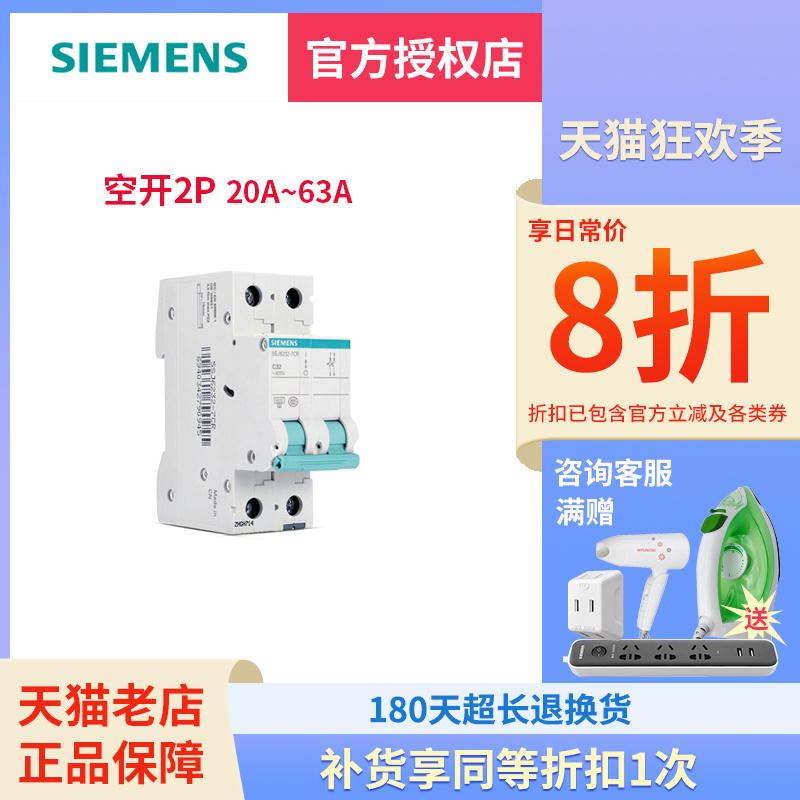 西门子2P双极小型断路器空气开关