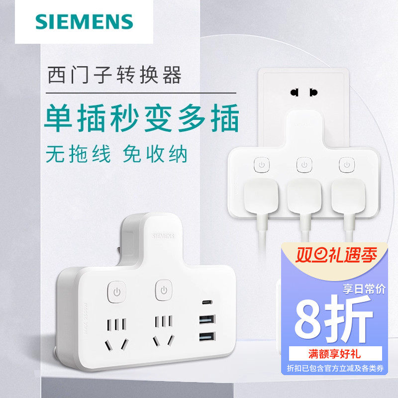西门子多功能转换插座