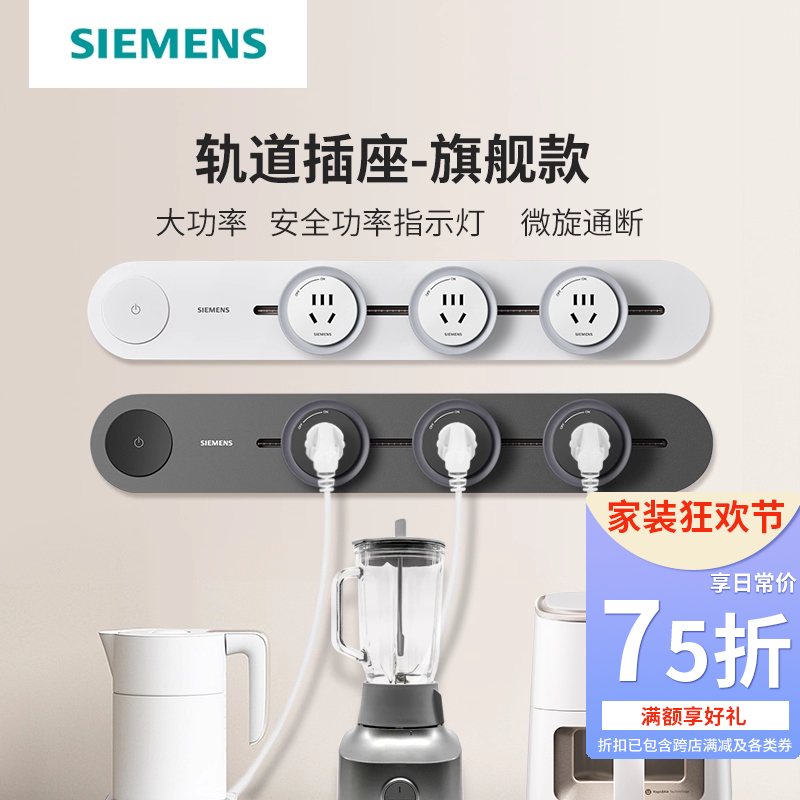 西门子明装滑轨式轨道插座