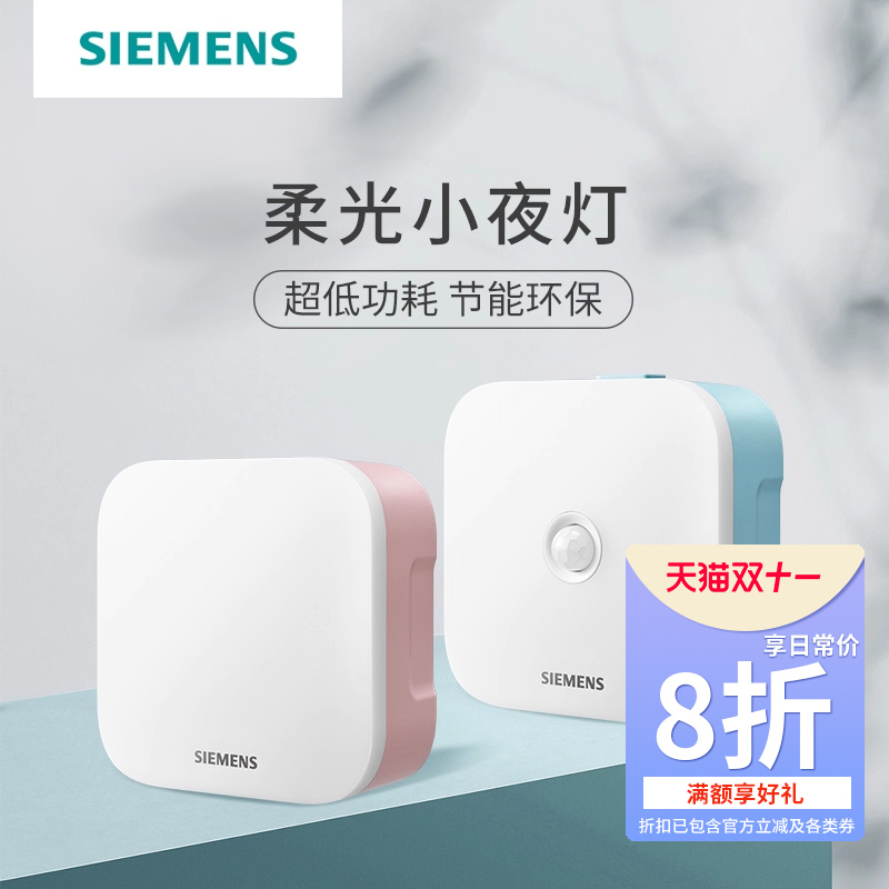西门子小夜灯卧室睡眠灯婴儿喂奶红外光感应可调光节能无线床头灯