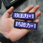 迷你条形魔术贴游戏动漫像素字攻击力 1个性 臂章士气章防御力徽章