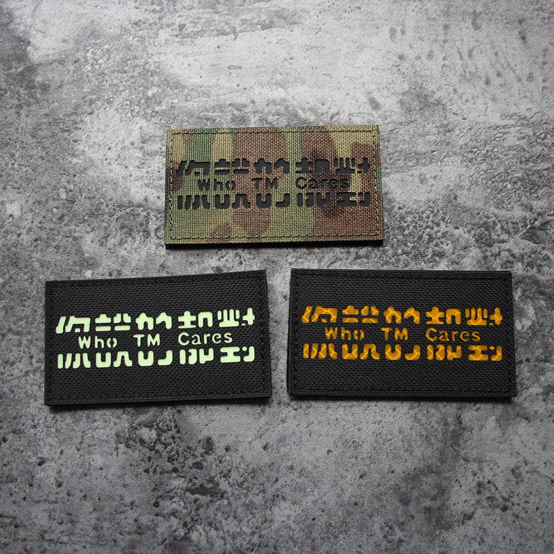 激光雕刻ir魔术贴你说的都对who tm cares嘲讽内涵臂章士气贴章