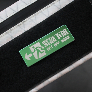 紧急下班金属包贴章魔术贴反光臂章GET WORK不锈钢电镀徽章贴 OFF