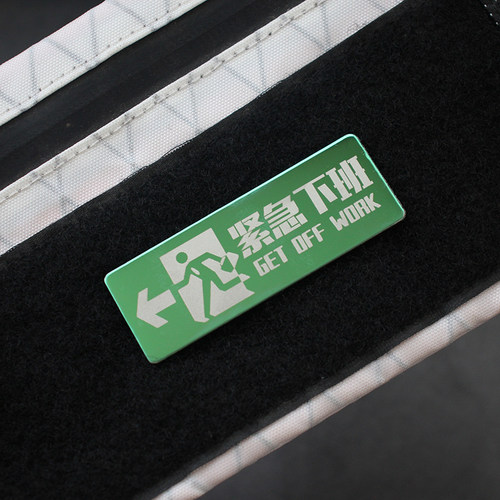 紧急下班金属包贴章反光臂章