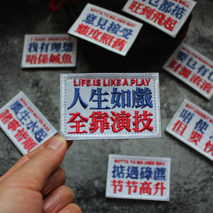 港味粵語繁體英文刺繡魔術(shù)貼臂章士氣章個性 貼章DIY縫紉補(bǔ)丁Patch
