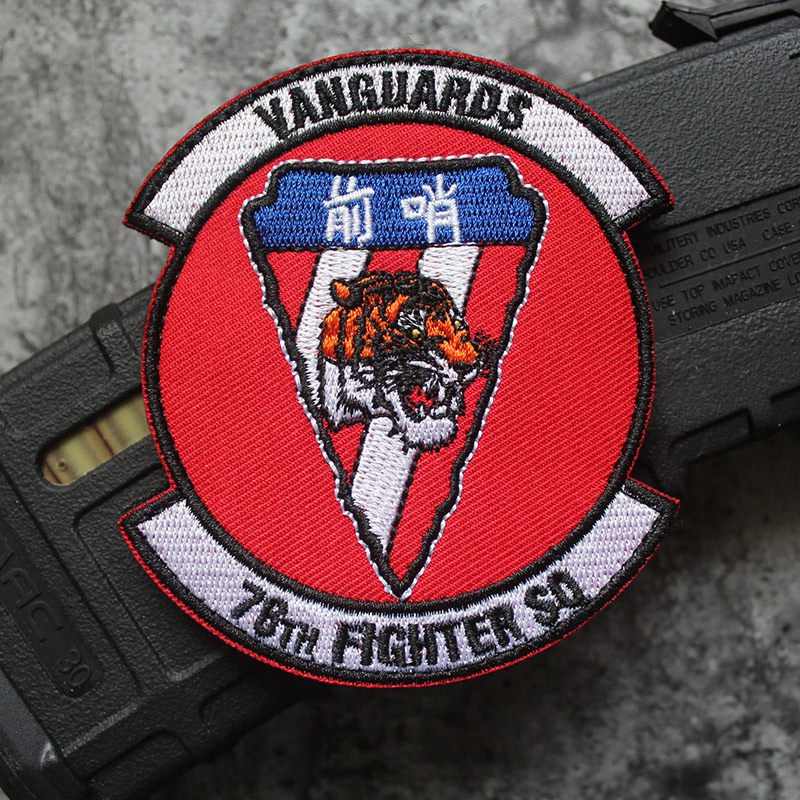 前哨虎啸九天飞虎队76战斗机飞行刺绣魔术贴章臂章徽章diy补丁贴