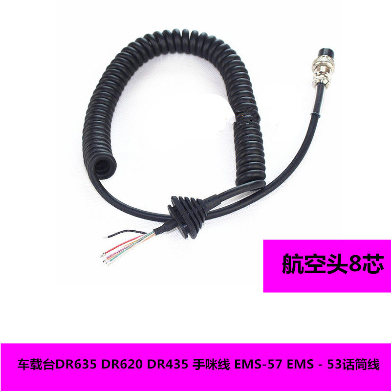 EMS-57话筒线适配ALINCO车载台DR635 DR620 DR435手咪线EMS53咪线