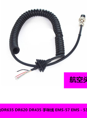 EMS-57话筒线适配ALINCO车载台DR635 DR620 DR435手咪线EMS53咪线