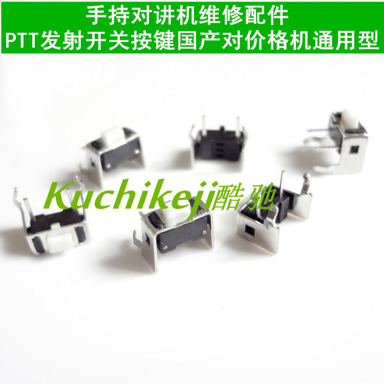TK3107 PTT发射按键，PTT发射开关，国产机通用型轻触开关