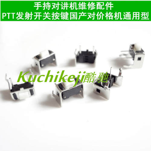 TK3107 PTT发射按键，PTT发射开关，国产机通用型轻触开关