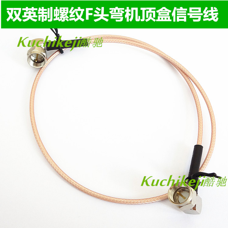 此线两端均为英制F头，可以用于卫星接收设备以及各大品牌机顶盒、墙插面板和弱电箱，两头弯，弯头占空间小，方便走线，全铜材质，