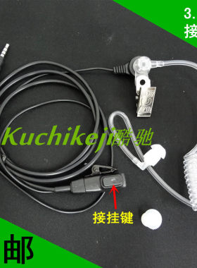 PTT按键手机空导耳机空气导管 战术耳麦 特工保镖专用3.5MM